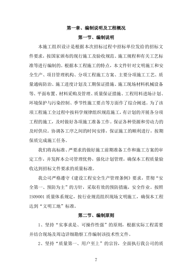 清淤护坡溢流坝涵闸闸门工程项目（技术标 656页）.doc 第7页