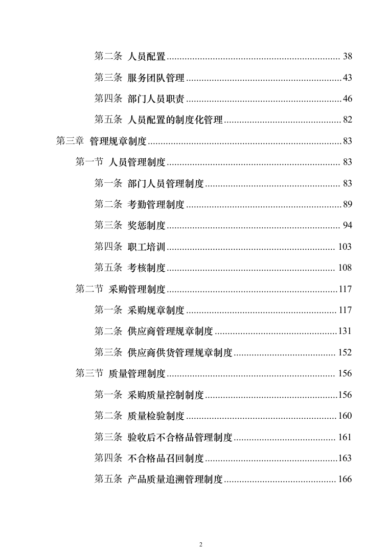 森林消防物资装备采购投标方案模板（技术标_360页）（2024年修订版）.docx 第2页