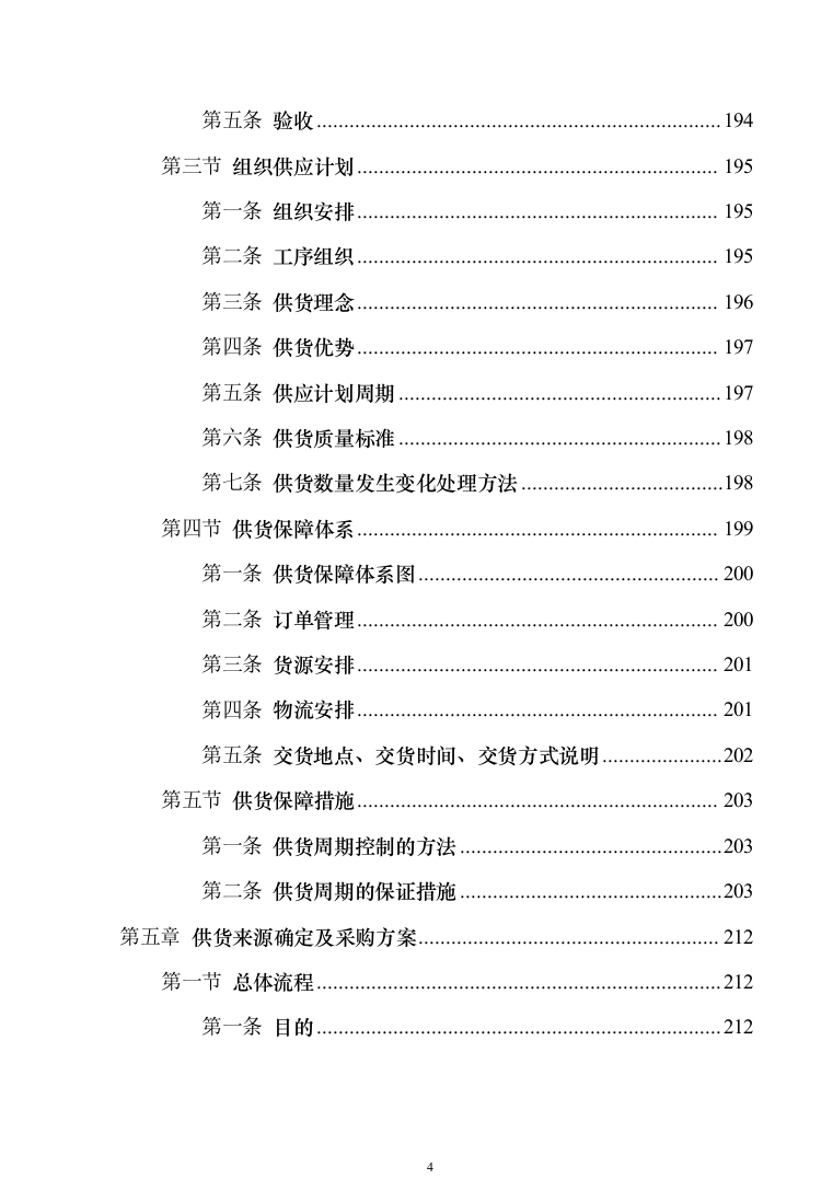 森林消防物资装备采购投标方案模板（技术标_360页）（2024年修订版）.docx 第4页