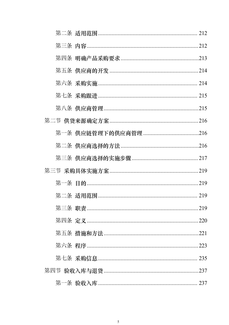 森林消防物资装备采购投标方案模板（技术标_360页）（2024年修订版）.docx 第5页