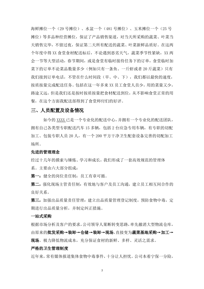 食材配送投标文件91.doc 第6页