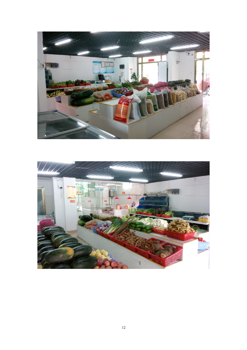 食材配送投标文件91.doc 第13页