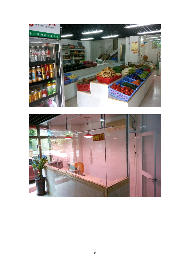 食材配送投标文件91.doc 第15页