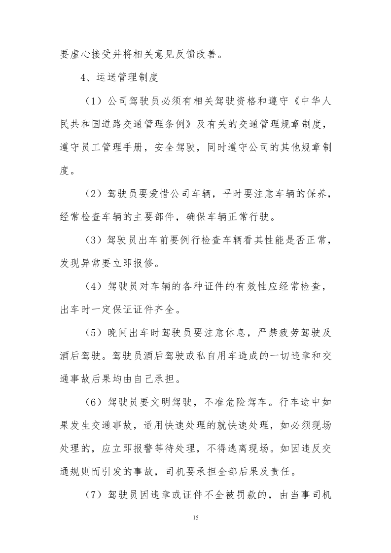 食堂食材配送服务方案228页.docx 第15页