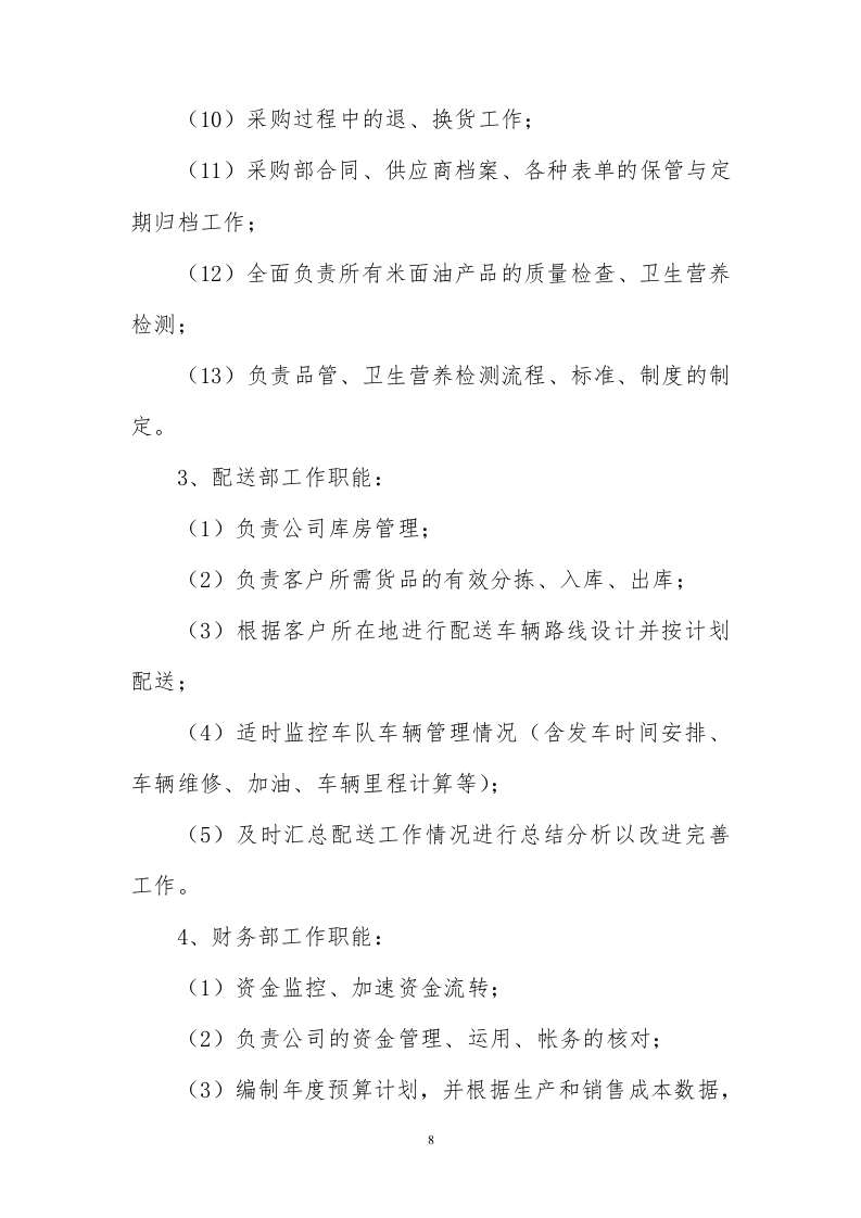 食堂食材配送服务方案228页.docx 第8页