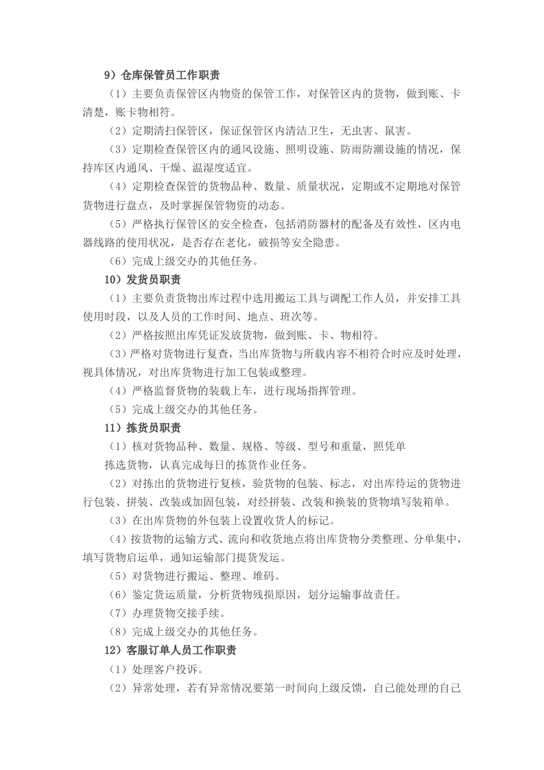 食堂食材配送实施及应急保障方案（68页）.doc 第7页