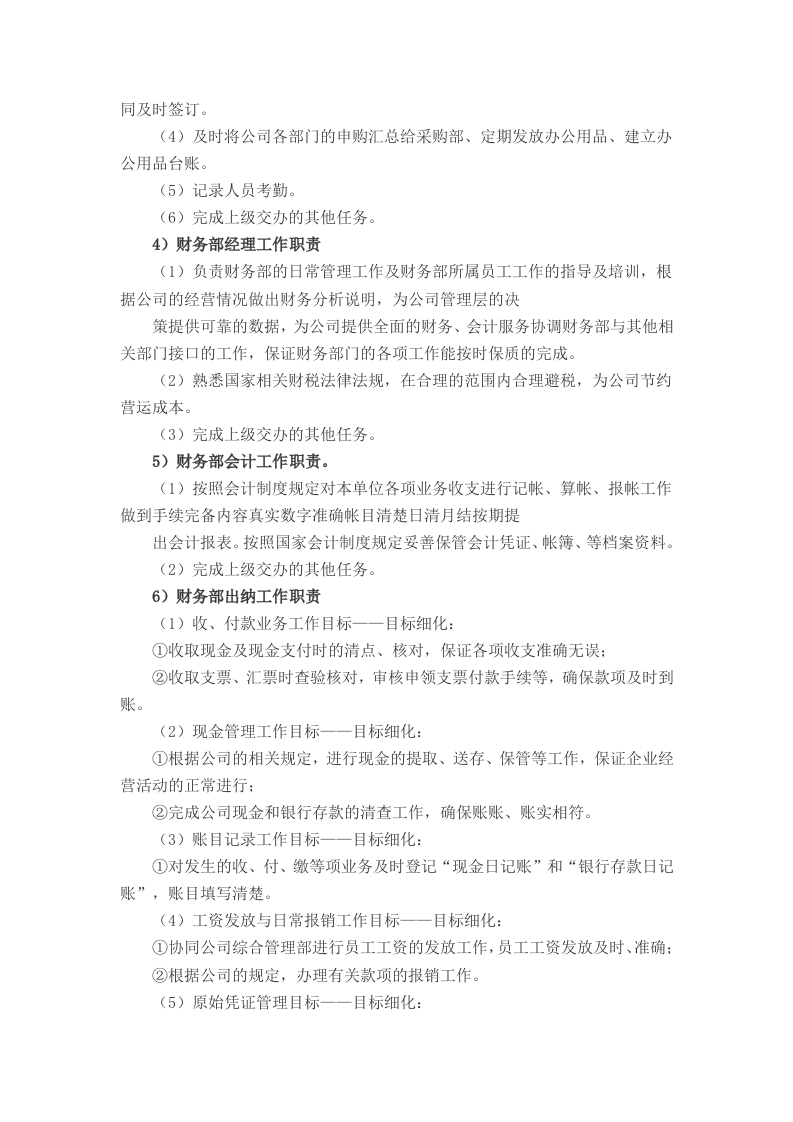 食堂食材配送实施及应急保障方案（68页）.doc 第5页