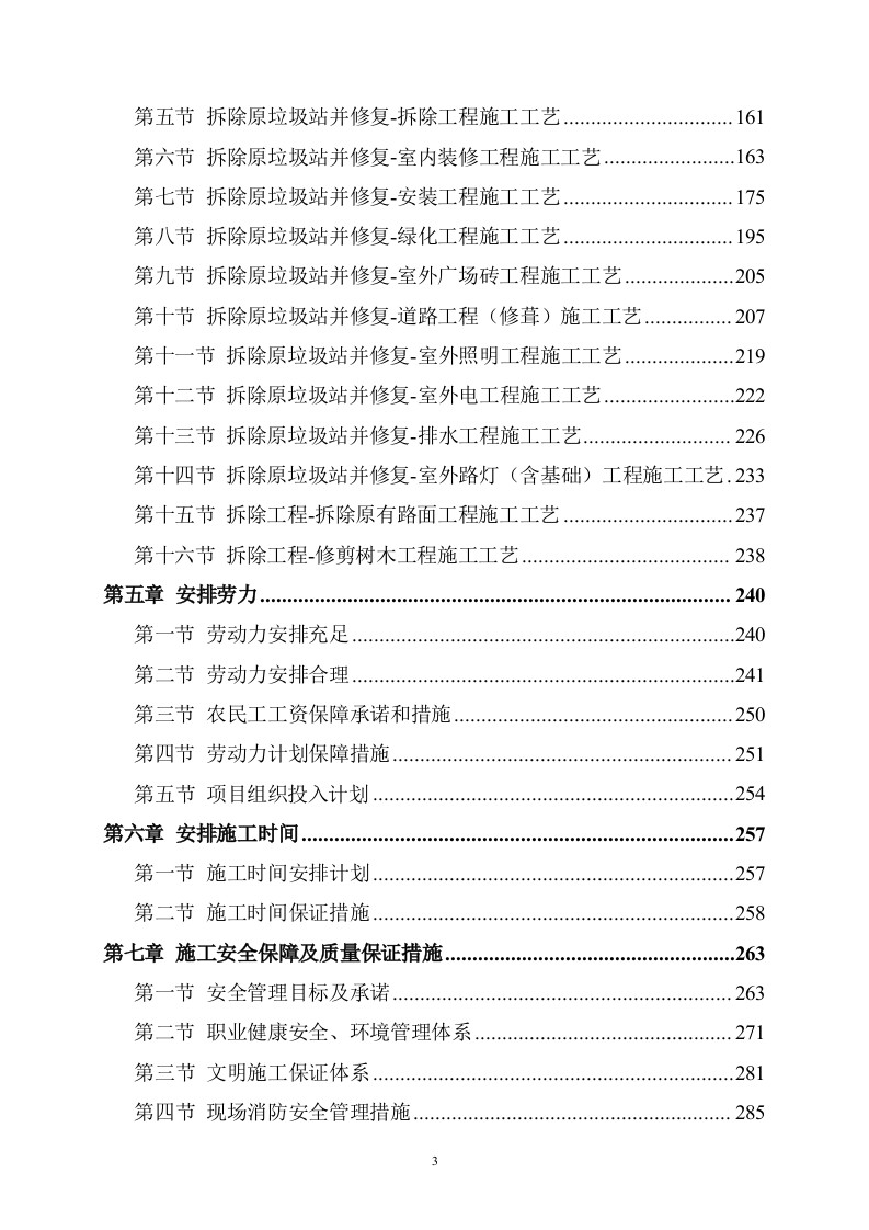 （EPC）设计方案及施工组织方案872P.docx 第3页