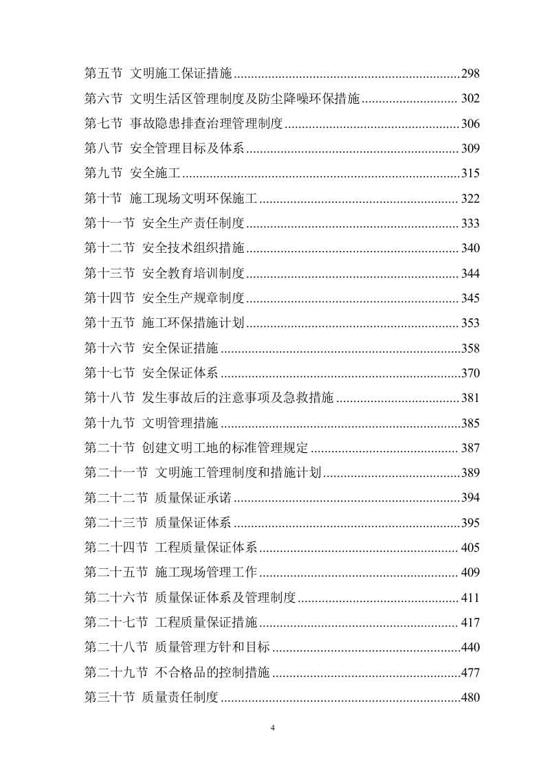 （EPC）设计方案及施工组织方案872P.docx 第4页
