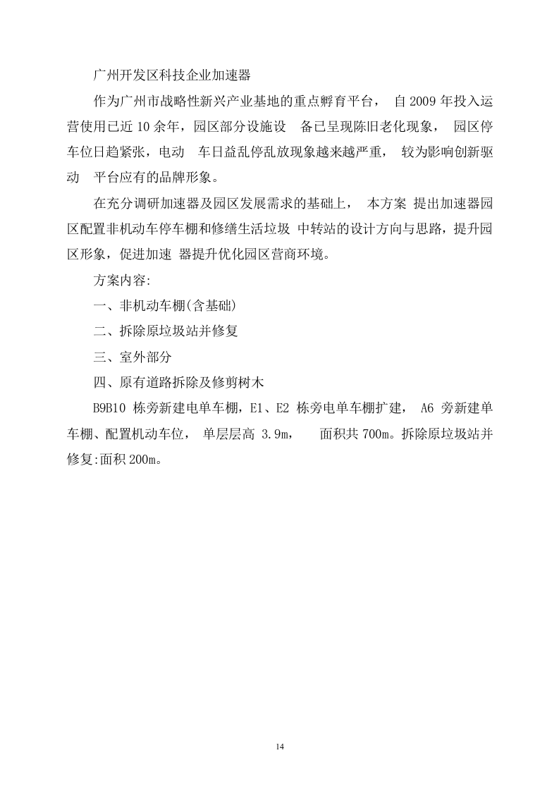 （EPC）设计方案及施工组织方案872P.docx 第14页