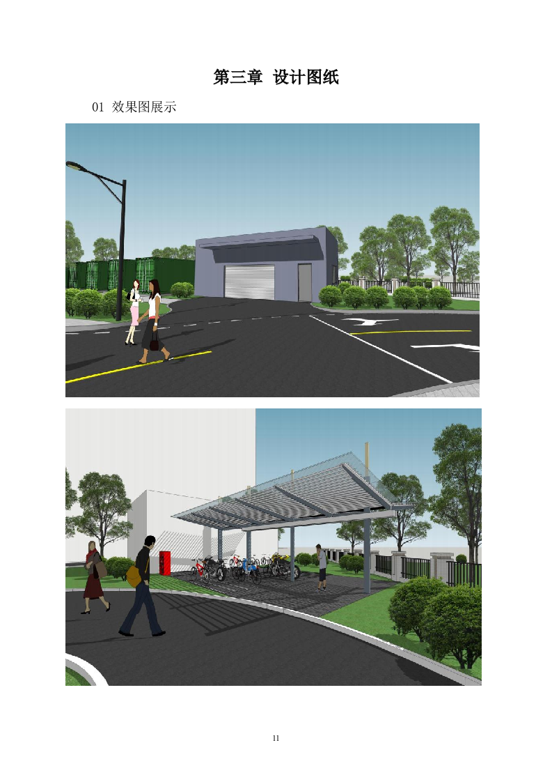 （EPC）设计方案及施工组织方案872P.docx 第11页