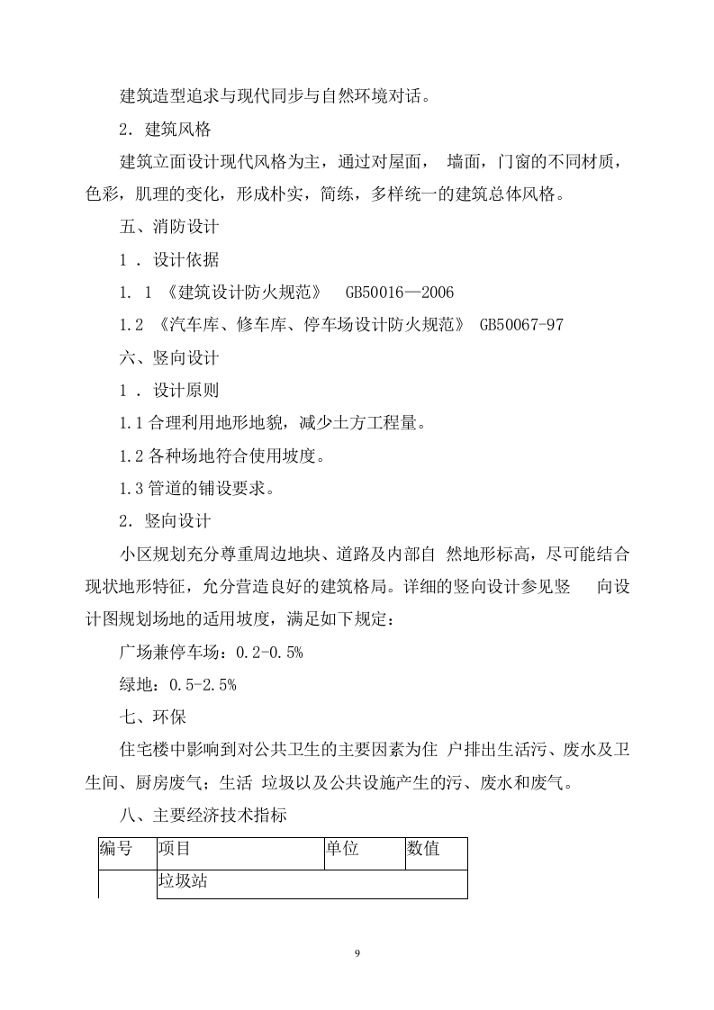 （EPC）设计方案及施工组织方案872P.docx 第9页