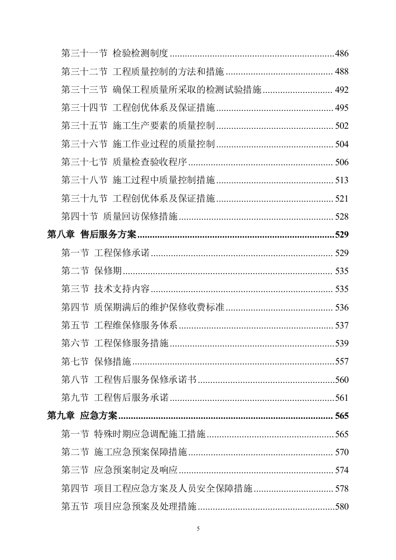 （EPC）设计方案及施工组织方案872P.docx 第5页
