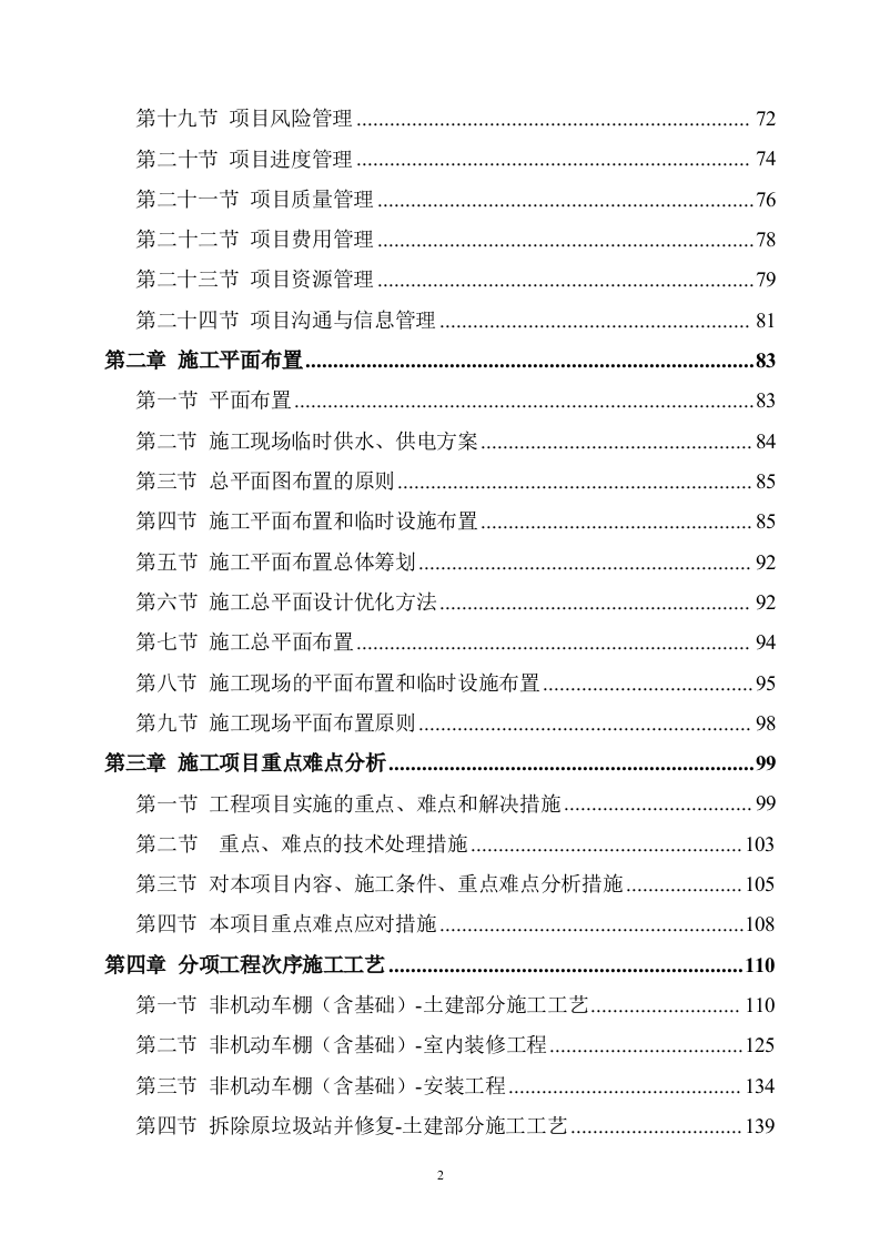 （EPC）设计方案及施工组织方案872P.docx 第2页