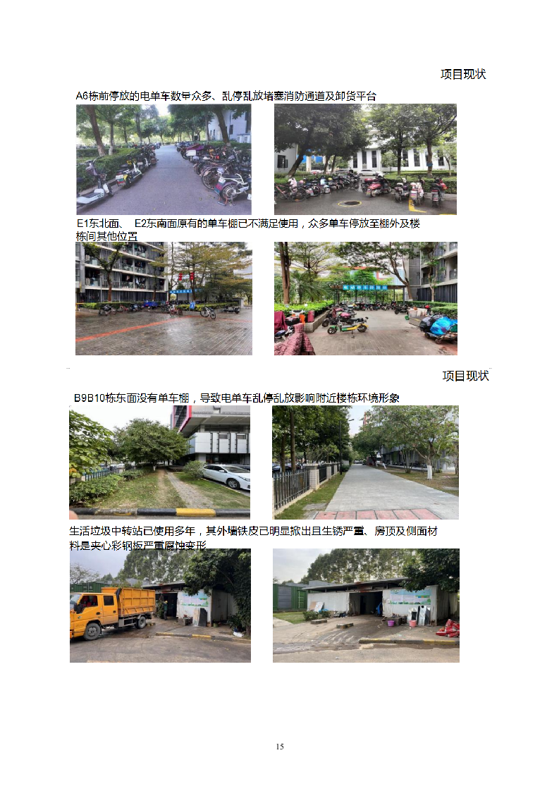 （EPC）设计方案及施工组织方案872P.docx 第15页