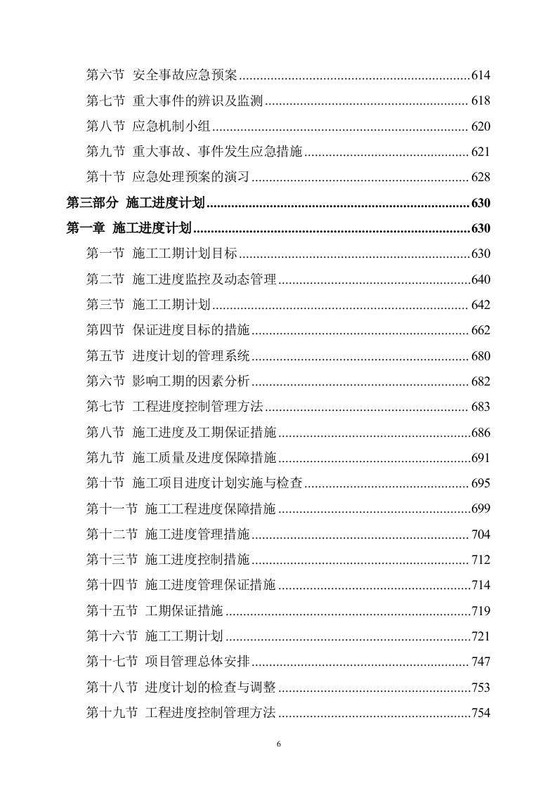 （EPC）设计方案及施工组织方案872P.docx 第6页
