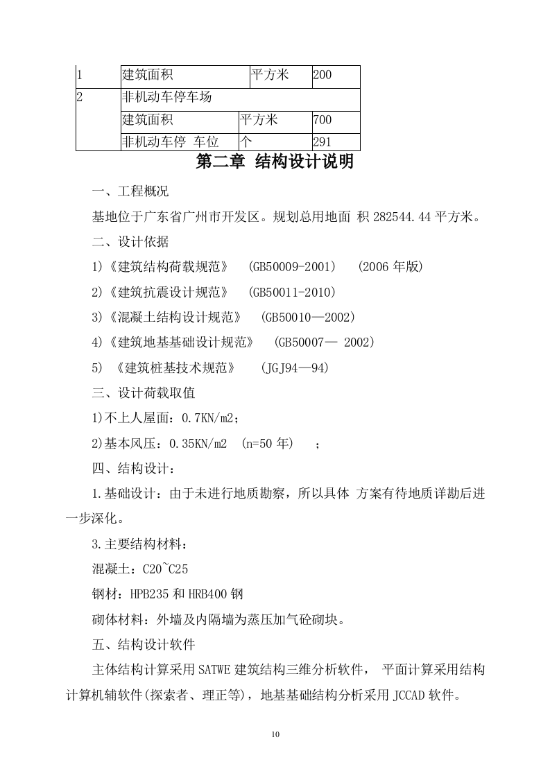 （EPC）设计方案及施工组织方案872P.docx 第10页