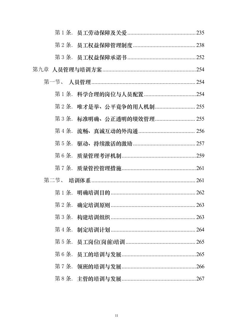 银行保洁服务投标技术方案327（2024年修订版）.docx 第11页