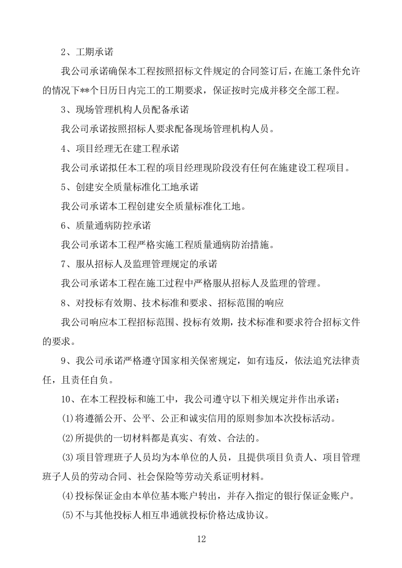 食堂改造及装饰装修工程项目施工组织设计施工方案724.doc 第12页