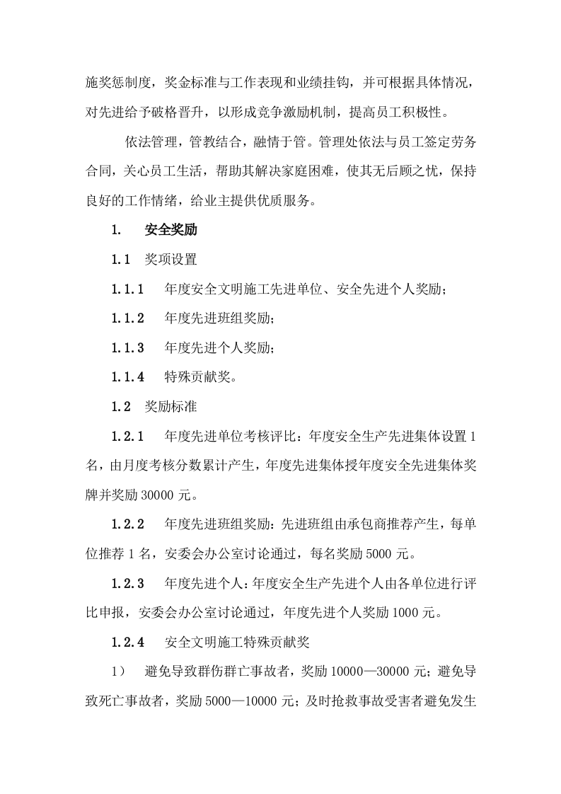 风电场风机微观选址优化研究项目投标方案78.docx 第14页