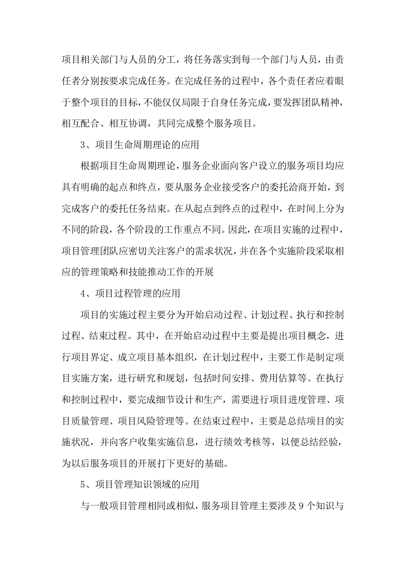 风电场风机微观选址优化研究项目投标方案78.docx 第8页