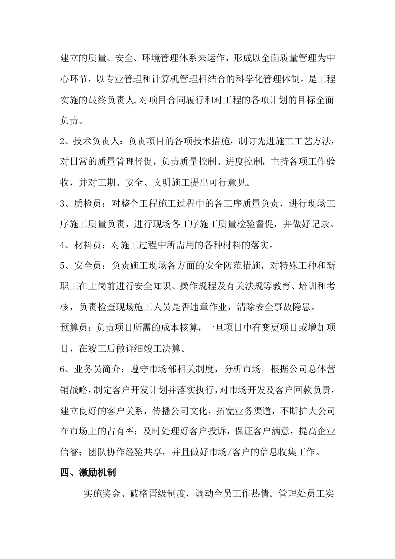 风电场风机微观选址优化研究项目投标方案78.docx 第13页