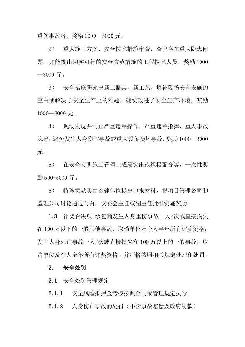 风电场风机微观选址优化研究项目投标方案78.docx 第15页