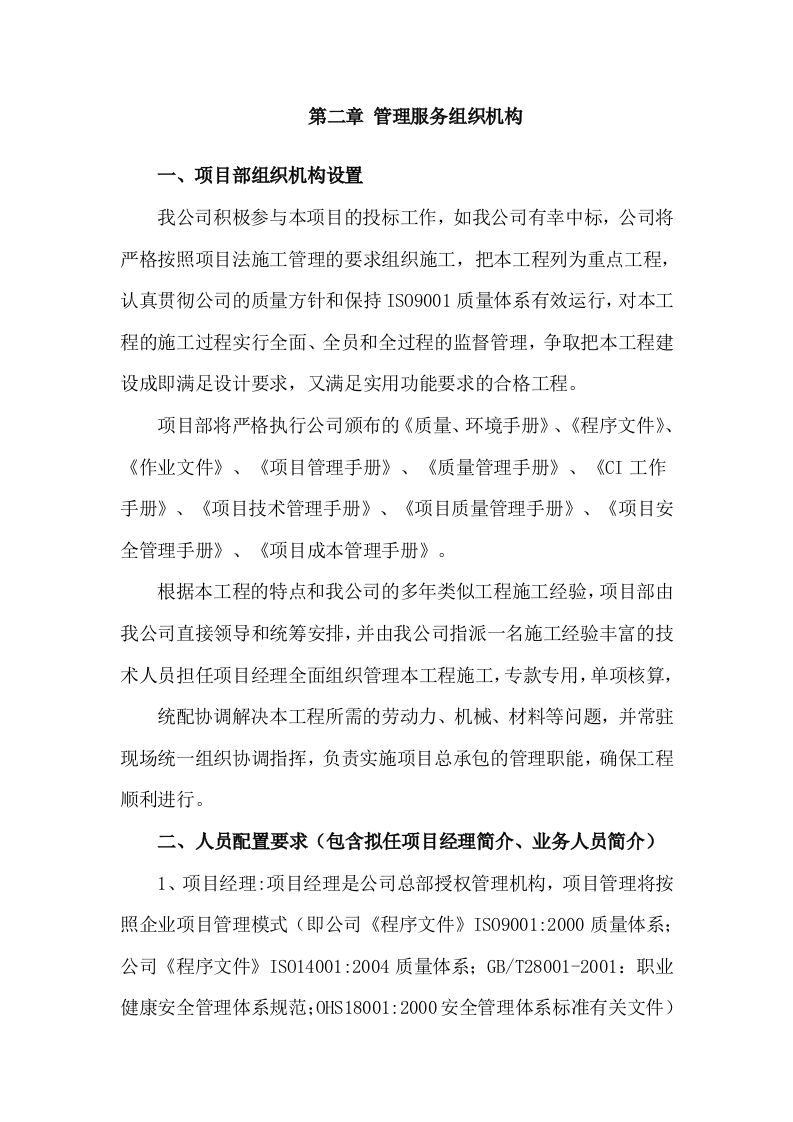 风电场风机微观选址优化研究项目投标方案78.docx 第12页