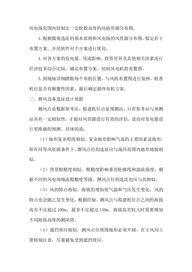 风电场风机微观选址优化研究项目投标方案78.docx 第11页