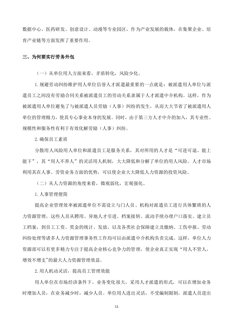 霞山区城综局购买城市管理服务   方案290页.docx 第11页