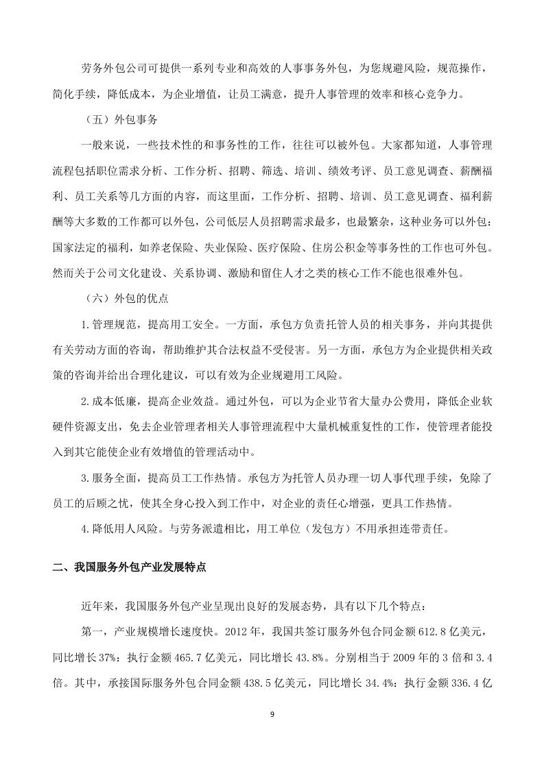 霞山区城综局购买城市管理服务   方案290页.docx 第9页