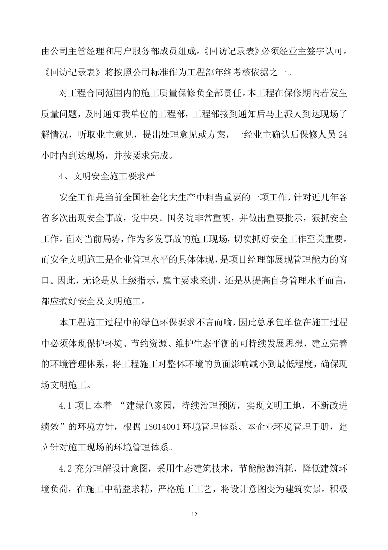 除险加固工程施工方案891.docx 第12页