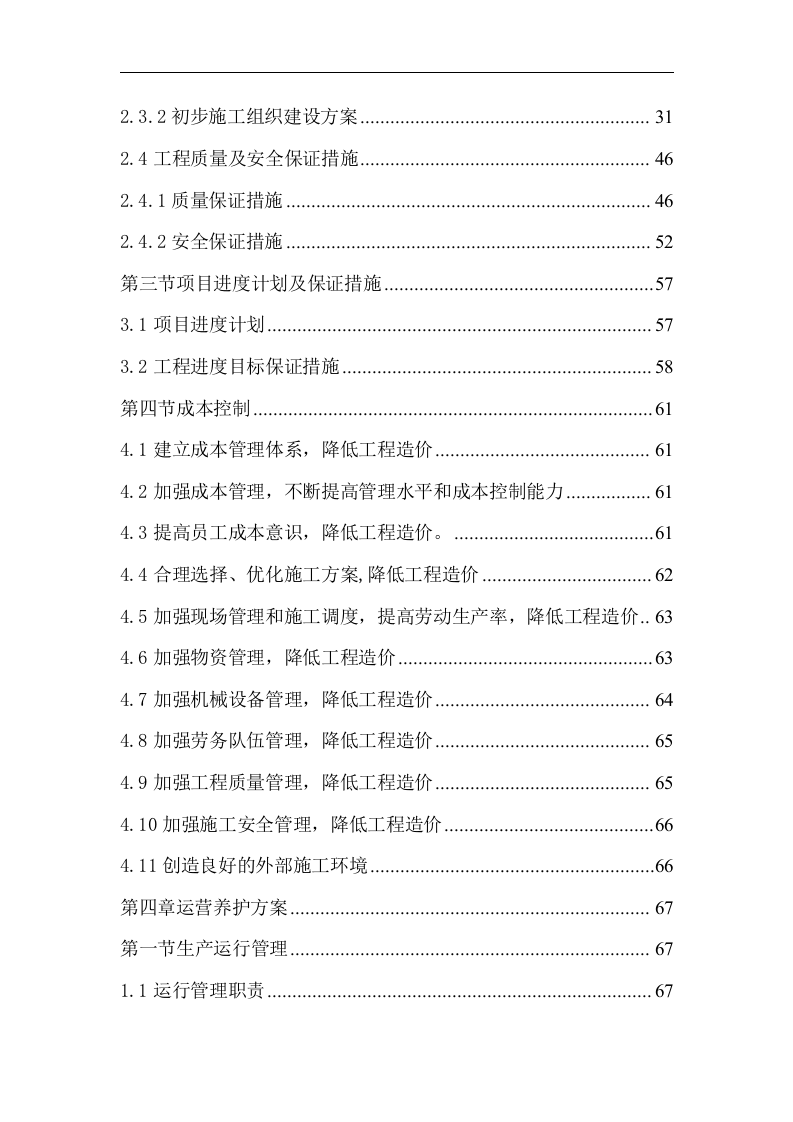集中供热特许经营项目投标方案165.doc 第3页
