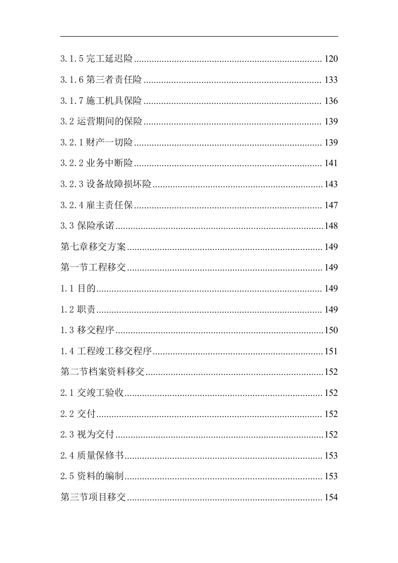 集中供热特许经营项目投标方案165.doc 第6页