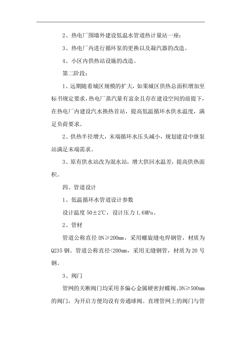 集中供热特许经营项目投标方案165.doc 第9页