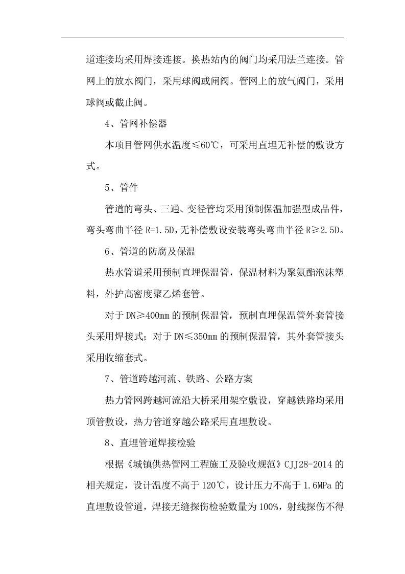 集中供热特许经营项目投标方案165.doc 第10页