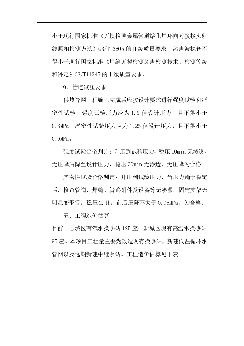 集中供热特许经营项目投标方案165.doc 第11页