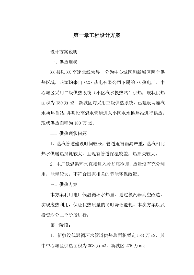 集中供热特许经营项目投标方案165.doc 第8页