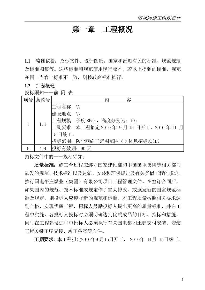 防尘网施工方案50页.doc 第3页
