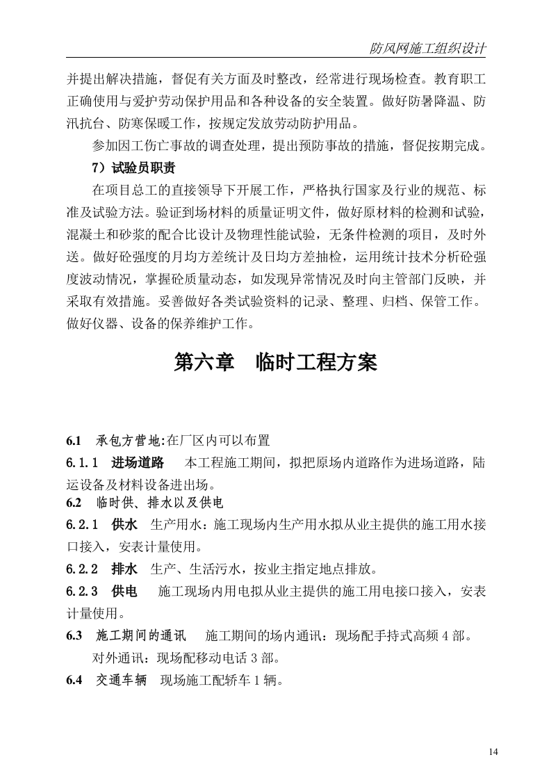 防尘网施工方案50页.doc 第14页