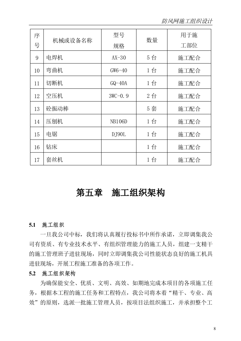 防尘网施工方案50页.doc 第8页
