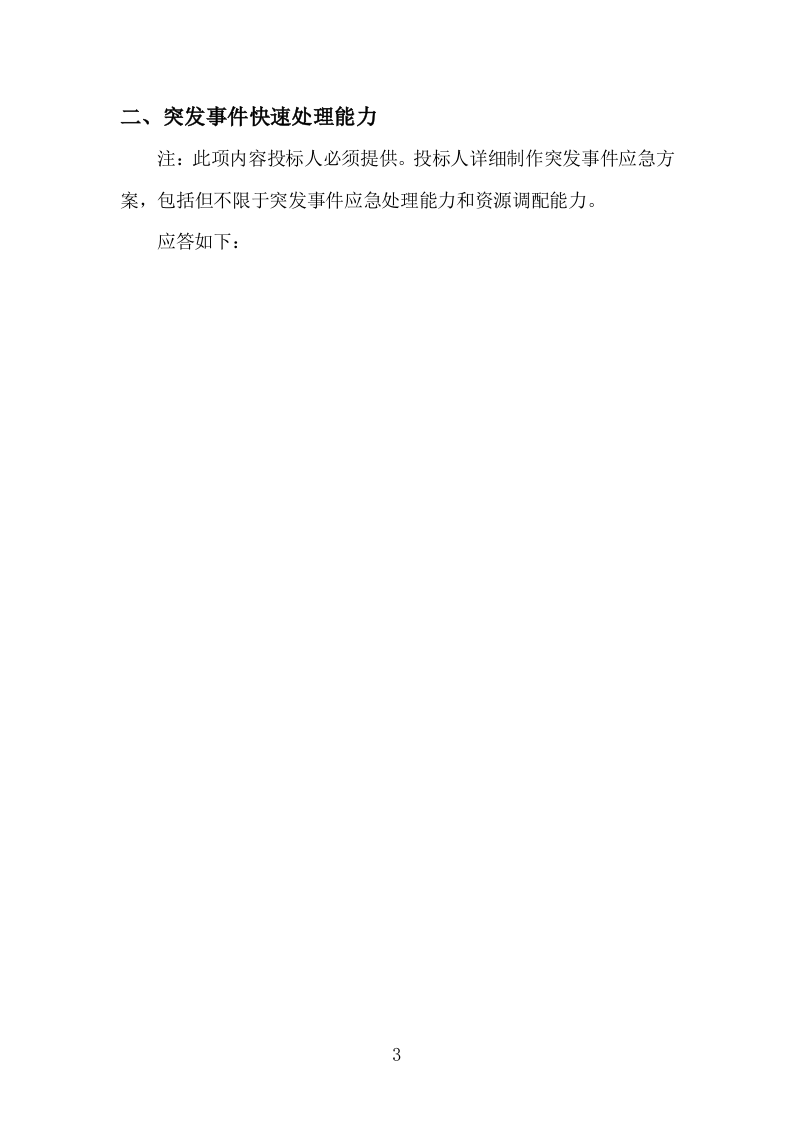 银行保安技术方案606页-暗标.docx 第8页