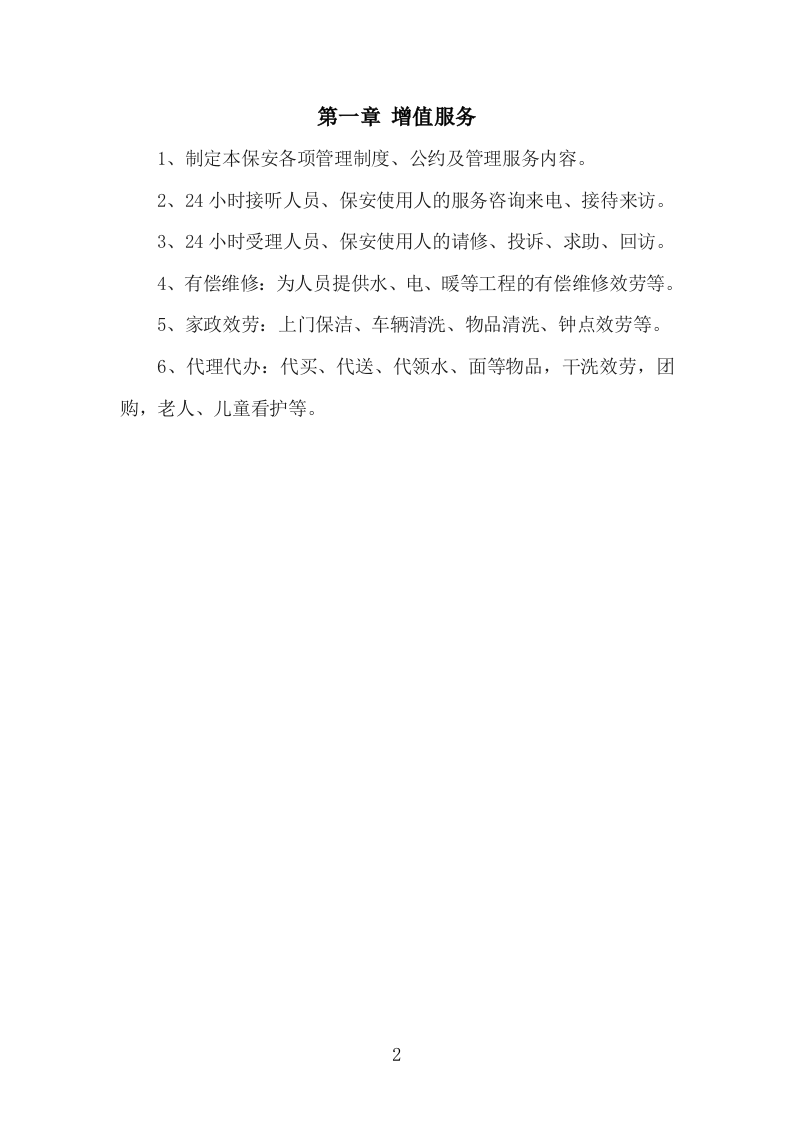 银行保安技术方案606页-暗标.docx 第7页