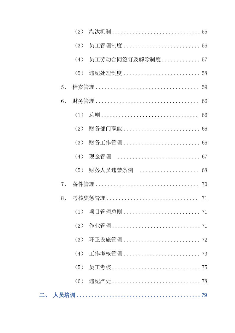 镇区垃圾清运项目服务方案（卫生垃圾清运）312页.docx 第4页