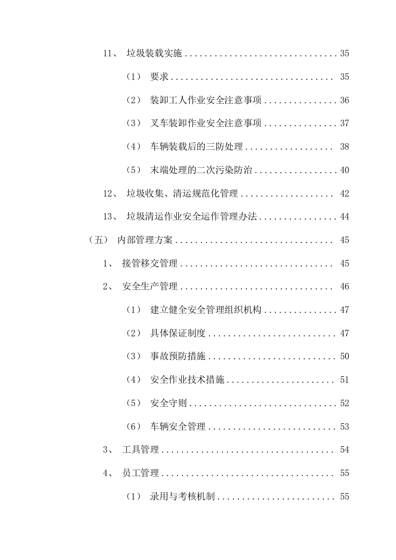 镇区垃圾清运项目服务方案（卫生垃圾清运）312页.docx 第3页