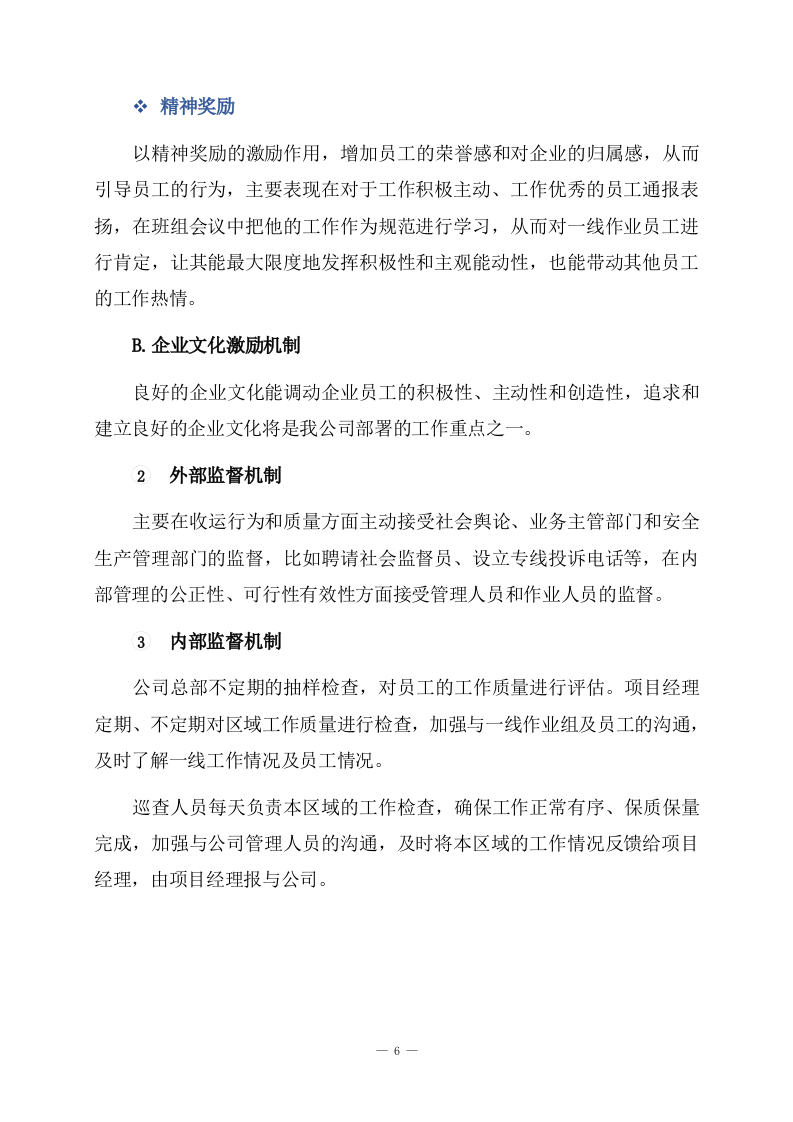 镇区垃圾清运项目服务方案（卫生垃圾清运）312页.docx 第12页