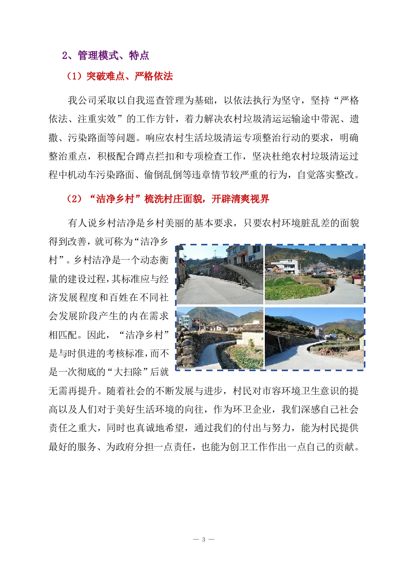 镇区垃圾清运项目服务方案（卫生垃圾清运）312页.docx 第9页