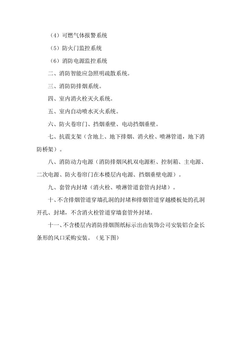 银行整体消防火灾报警系统321页.docx 第2页