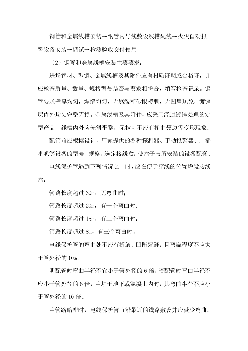 银行整体消防火灾报警系统321页.docx 第5页