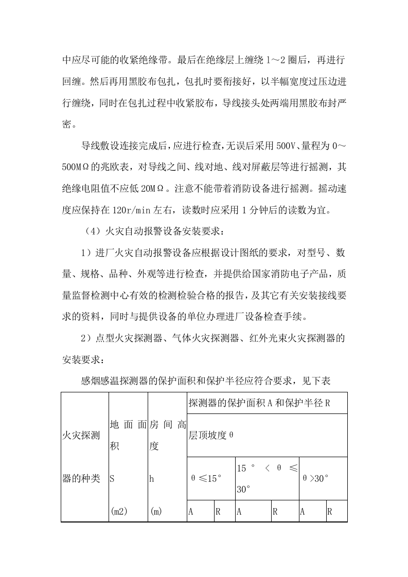 银行整体消防火灾报警系统321页.docx 第12页
